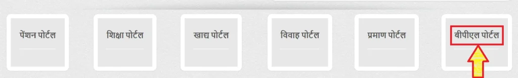 बीपीएल-राशन-कार्ड