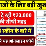 महिलाओं के लिए बड़ी खुशखबरी! सरकार दे रही ₹23,000 तक की सीधी मदद – जानें नई स्कीम के बारे में