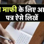 Application for fee Concession in Hindi