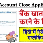 Bank Account Close Application