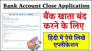 Bank Account Close Application