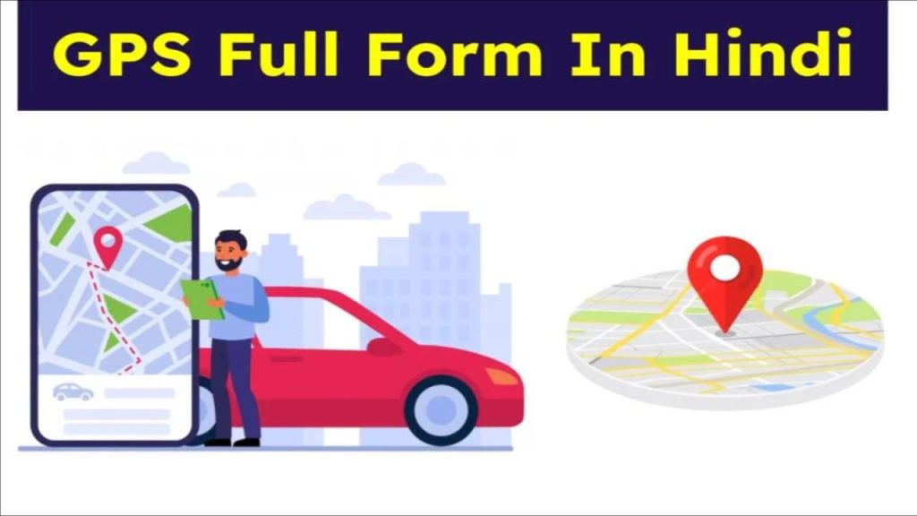 GPS Full Form In Hindi