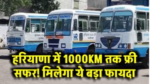 HAPPY Card Scheme: हरियाणा में 1000KM तक फ्री सफर! मिलेगा ये बड़ा फायदा