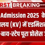 KVS Admission 2025: बच्चों के भविष्य की है चिंता? तो केन्द्रीय विद्यालय (KV) में एडमिशन का स्टेप-बाय-स्टेप पूरा प्रोसेस जानें!