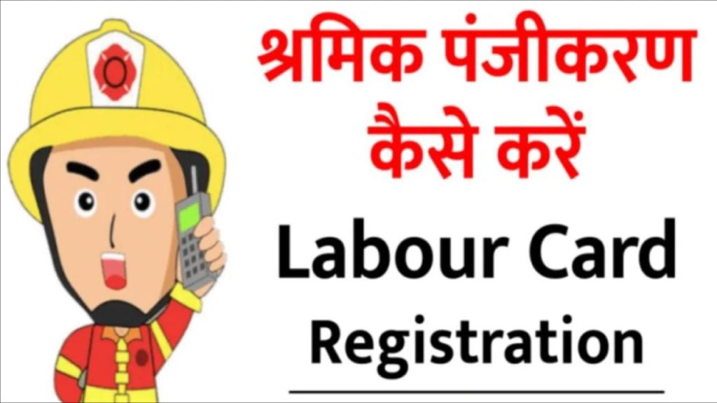 Majdur Card - Labour Card Registration