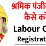 Majdur Card - Labour Card Registration