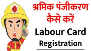 Majdur Card - Labour Card Registration