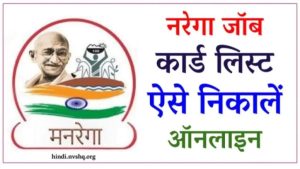 NREGA Job Card List