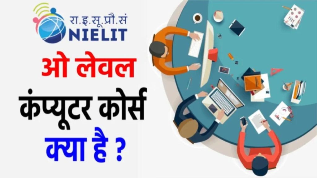 ओ लेवल कंप्यूटर कोर्स क्या है ? O Level Computer Course