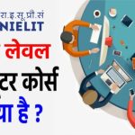 ओ लेवल कंप्यूटर कोर्स क्या है ? O Level Computer Course