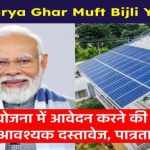 PM Surya Ghar Muft Bijli Yojana