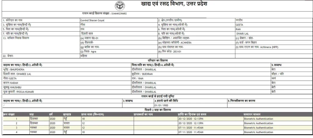 Ration-card-up-online-print