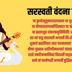 Saraswati Vandana Shlok: "या कुन्देन्दु तुषारहार धवला…" बसंत पंचमी पर जरूर पढ़ें ये शुभ मंत्र