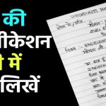 TC Application in Hindi