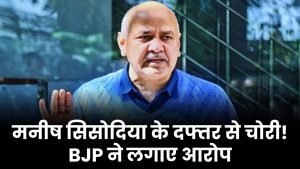 कुर्सी, AC, TV सब उठा ले गए मनीष सिसोदिया!" विधायक दफ्तर से सामान चोरी, BJP नेता ने लगाए गंभीर आरोप