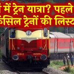 Train Cancelled News: मार्च में ट्रेन से सफर करने का प्लान है? पहले चेक करें कैंसिल ट्रेनों की लिस्ट, वरना होगी परेशानी!