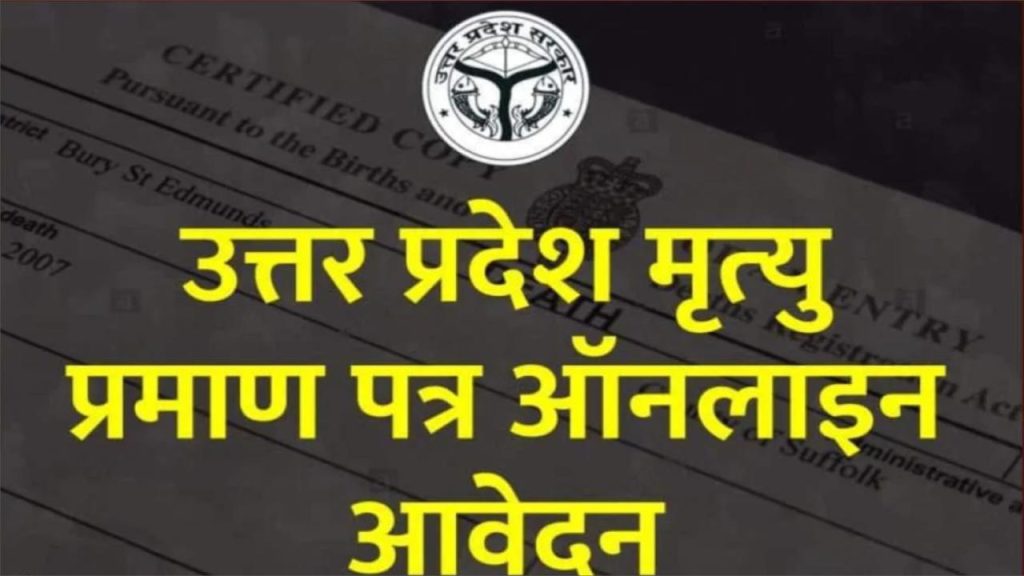 Uttar Pradesh Death Certificate in Hindi