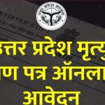 Uttar Pradesh Death Certificate in Hindi