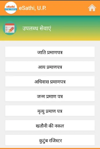 Uttar-Pradesh-E-Sathi-App-For-Kutumb-Register