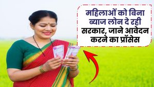 महिलाओं को बिना ब्याज लोन दे रही सरकार, जाने आवेदन करने का प्रॉसेस Woman Personal Loan