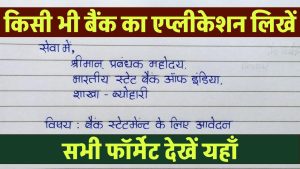 Bank Application in Hindi (सभी बैंक के एप्लीकेशन हिंदी)