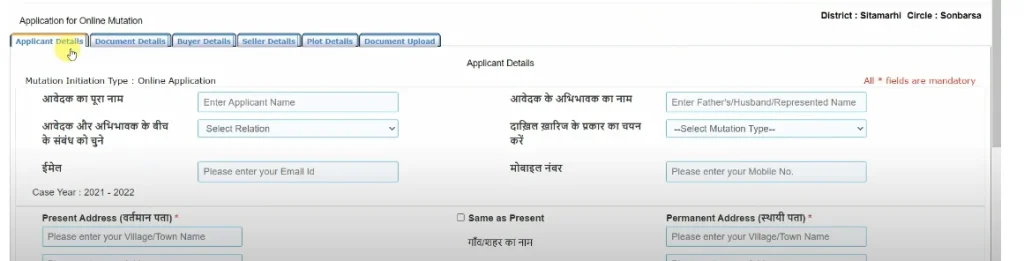 bihar-online-mutation-Application-form