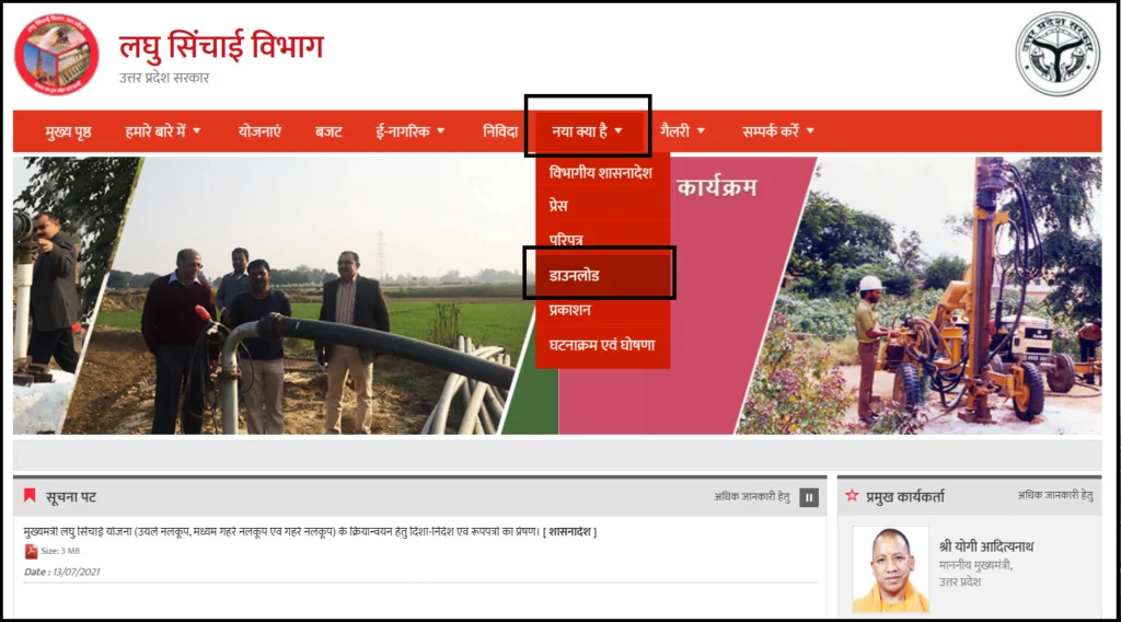 up-nishulk-boring-yojana-avedan-form-download