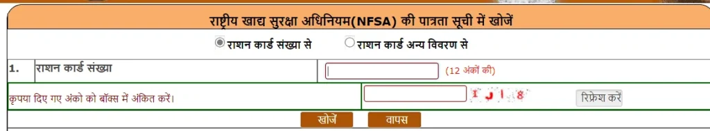 uttar-pradesh-ration-card-online