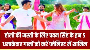 Holi Songs: होली की मस्ती के लिए पवन सिंह के इन 5 धमाकेदार गानों को करें प्लेलिस्ट में शामिल, मचेगा गर्दा!