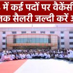 AIIMS में बंपर भर्ती: ₹2 लाख तक सैलरी! कई पदों पर वैकेंसी, जल्दी करें आवेदन!