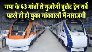 गया के 43 गांवों से गुजरेगी बुलेट ट्रेन! मुआवज़े को लेकर गांववालों में नाराज़गी, सर्वे पहले ही हो चुकागया के 43 गांवों से गुजरेगी बुलेट ट्रेन! मुआवज़े को लेकर गांववालों में नाराज़गी, सर्वे पहले ही हो चुका