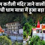 kainchi-dham-private-vehicles-banned-direct-bus-details