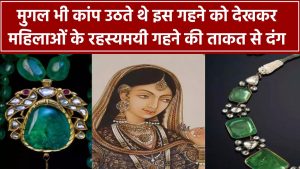 मुगल भी कांप उठते थे इस गहने को देखकर! महिलाओं के इस रहस्यमयी गहने की ताकत जानकर रह जाएंगे दंग