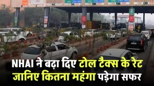 सफर अब होगा महंगा! NHAI ने बढ़ा दिए टोल टैक्स के रेट, जानिए आपकी रूट पर क्या असर पड़ेगा