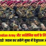Indian Army और अर्धसैनिक बलों के लिए फ्री पढ़ाई! अब CRPF, BSF, CISF के जवान कर सकेंगे मुफ्त में ग्रेजुएशन और PG