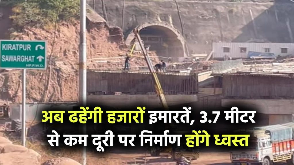 अब ढहेंगी हजारों अवैध इमारतें! 3.7 मीटर से कम दूरी पर मकान और दुकानें होंगी ध्वस्त