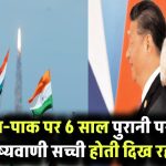 Nuclear War Shock: भारत-पाक पर 6 साल पुरानी परमाणु भविष्यवाणी सच्ची होती दिख रही है!