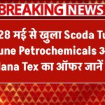 IPO Alert: आज 28 मई से खुला Scoda Tubes, Neptune Petrochemicals और NR Vandana Tex का ऑफर – जानें डिटेल