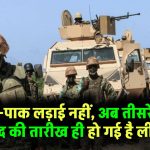 World War 3 Leak: भारत-पाक लड़ाई नहीं, अब तीसरे विश्व युद्ध की तारीख ही लीक हो गई है!