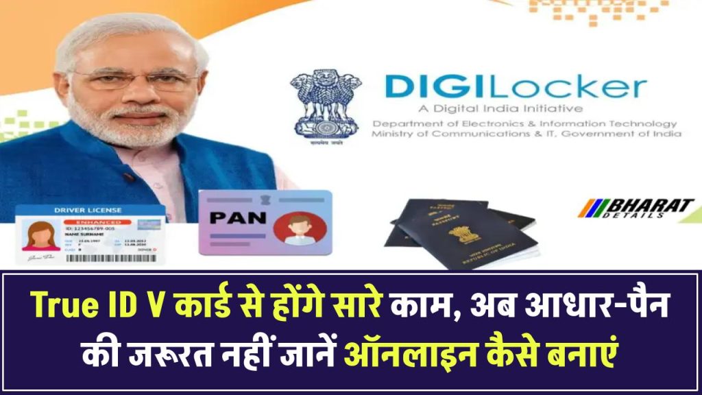True ID V कार्ड से अब सारे काम होंगे आसान, आधार और पैन की जरूरत भी खत्म, ऐसे बनाएं ऑनलाइन True ID V Card